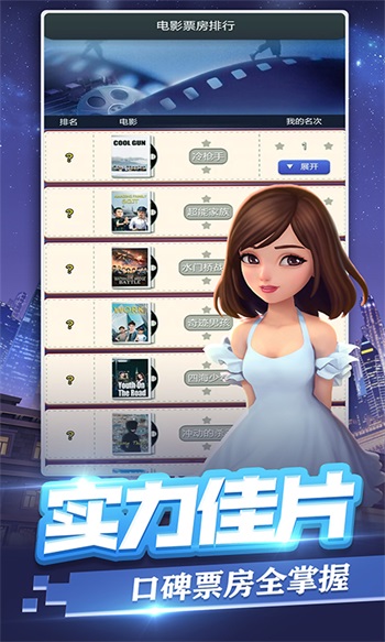 票房大卖王手游截图