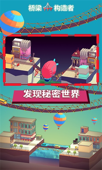 桥梁构造者手机版截图