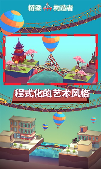 桥梁构造者手机版截图
