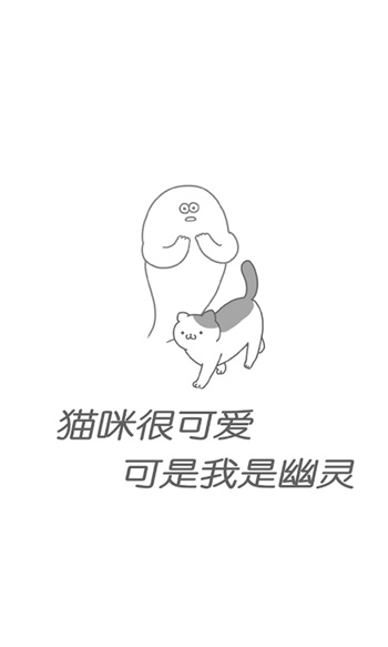 猫咪很可爱手机版截图