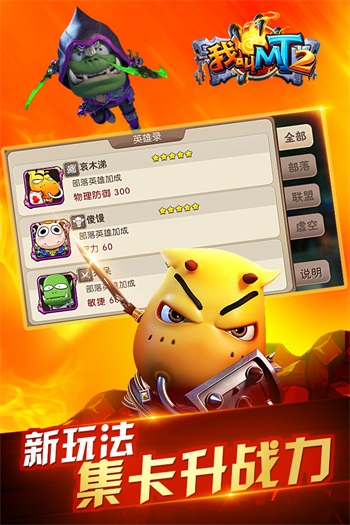 我叫MT2手游截图