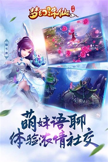梦幻诛仙手游官方版截图