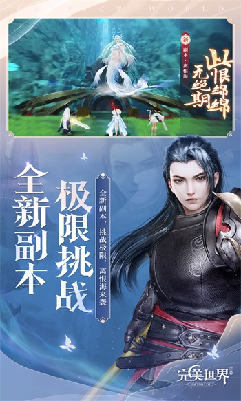 完美世界正版手游截图