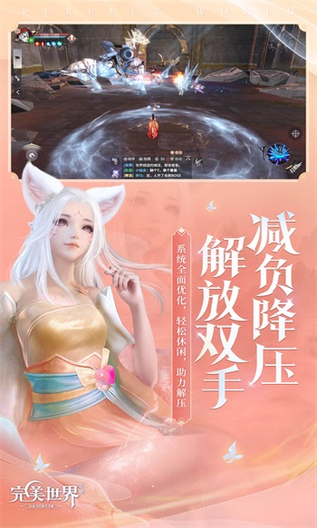 完美世界正版手游截图
