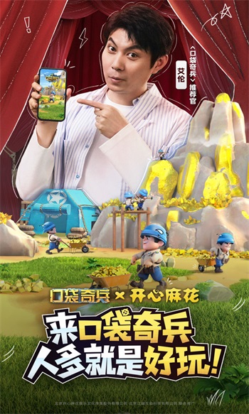 口袋奇兵正版手游截图
