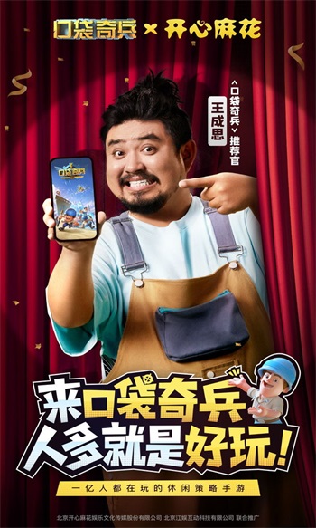 口袋奇兵正版手游截图