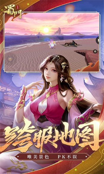 蜀门手游正版截图