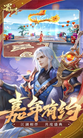 蜀门手游正版截图