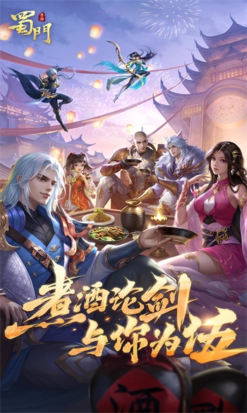 蜀门手游正版截图