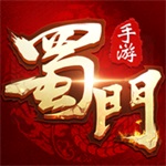 蜀门手游正版  v2.27