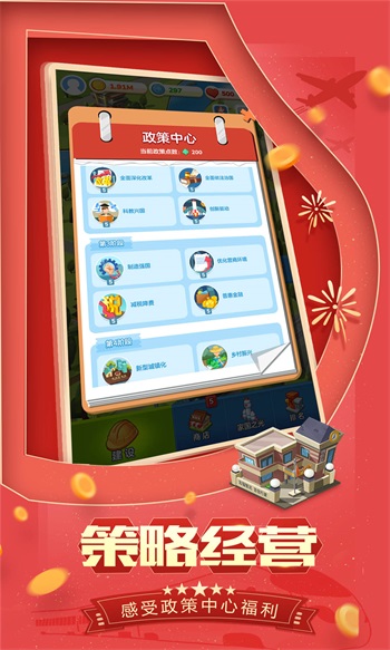 家国梦手游截图