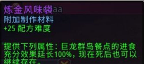 魔兽世界炼金风味袋怎么获取 魔兽世界炼金风味袋获取方式一览