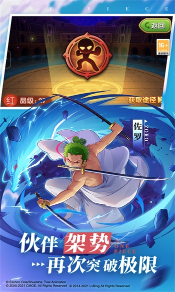航海王强者之路手游截图