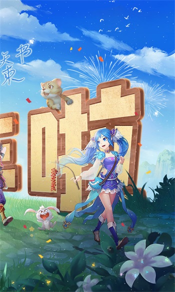 天书奇谈手游截图