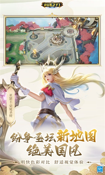 英魂之刃手游官网截图