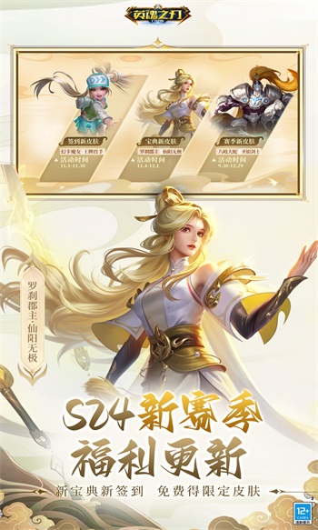 英魂之刃手游官网截图