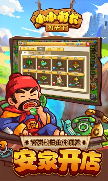 小小村长最新版截图