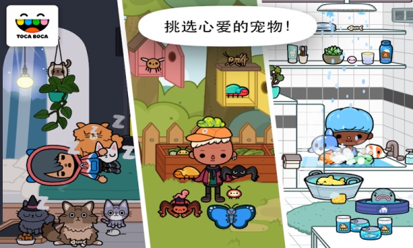 托卡宠物手游截图