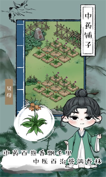中药铺子解锁版截图
