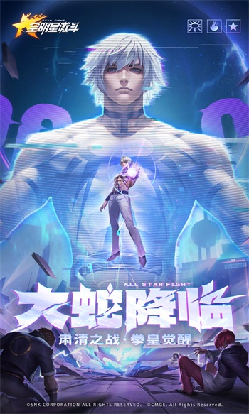 全明星激斗正版手游截图