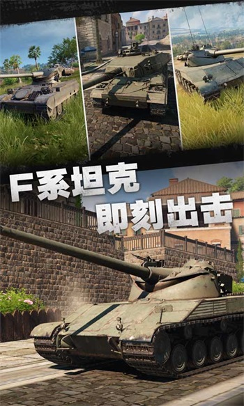 坦克连官方手游截图