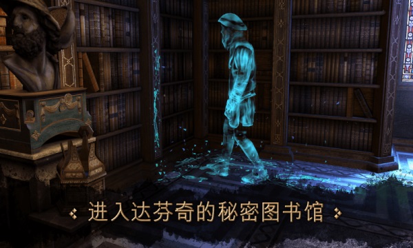 达芬奇密室2中文版官方截图