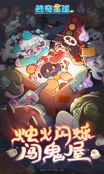 妙奇星球官方版截图
