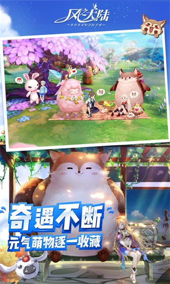 风之大陆最新版截图