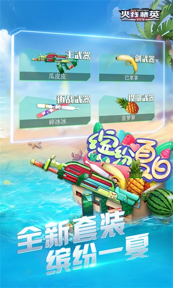 火线精英解锁版截图