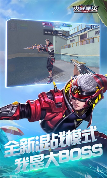 火线精英解锁版截图