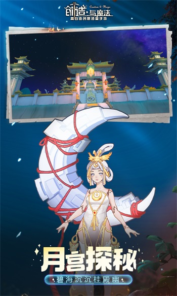 创造与魔法手游截图