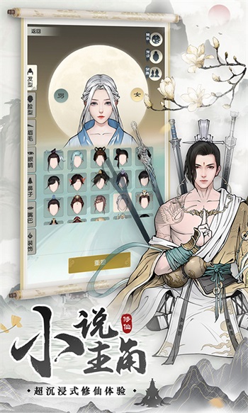 无极仙途手游截图