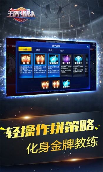最强NBA体验服截图