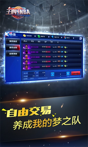 最强NBA体验服截图