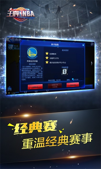 最强NBA体验服截图