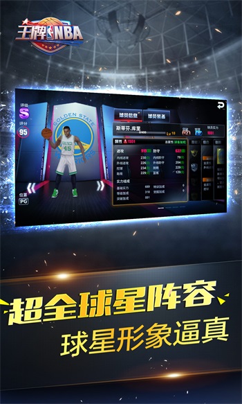 最强NBA体验服截图