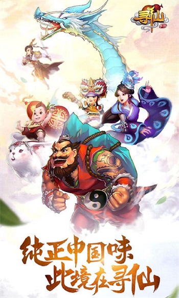 寻仙手游官方版截图