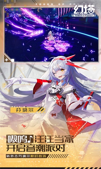 幻塔官服截图