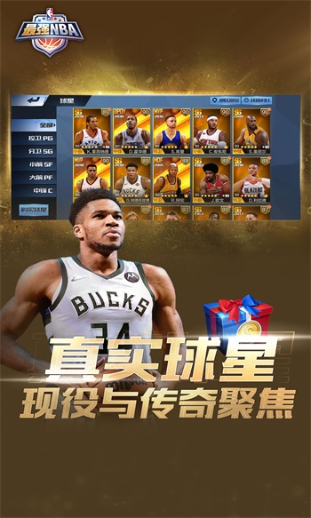 最强NBA解锁版截图