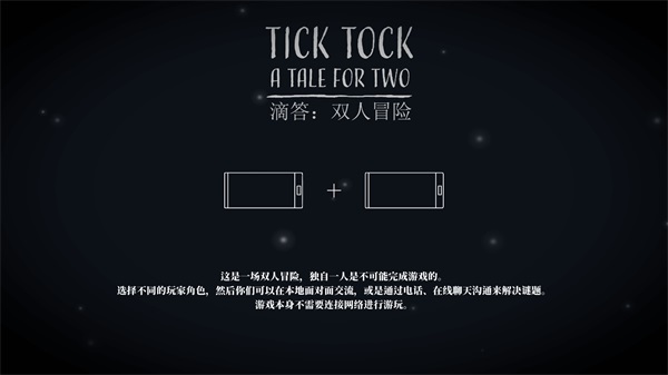 滴答滴答双人冒险截图