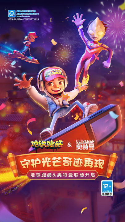 地铁跑酷下载国际版截图