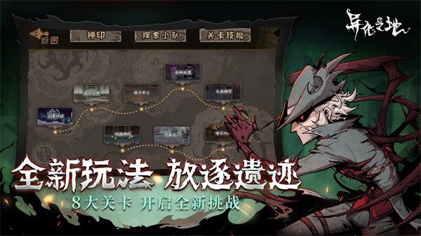 异化之地手机版截图