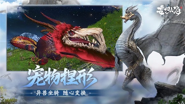 妄想山海手游正版截图