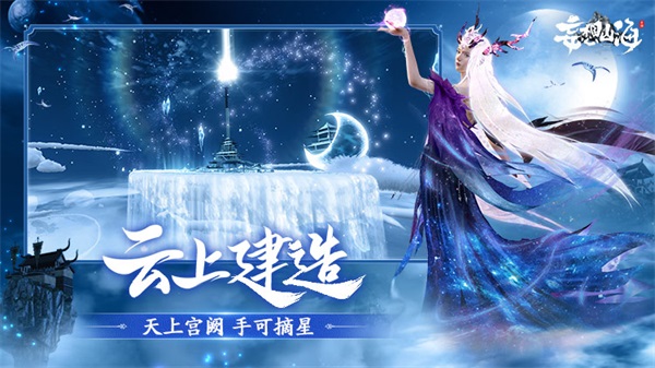 妄想山海手游正版截图