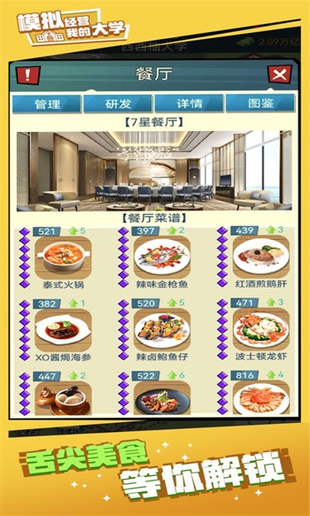 我的大学手游截图