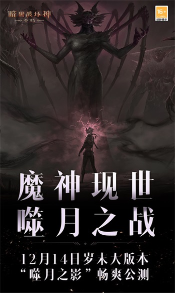 暗黑破坏神不朽正版手游截图
