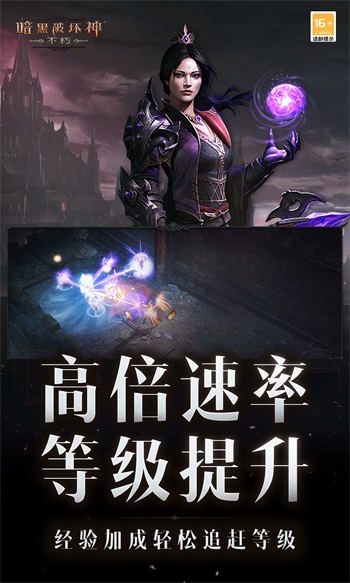 暗黑破坏神不朽正版手游截图