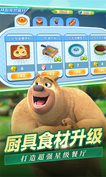 熊出没美食餐厅内购版截图