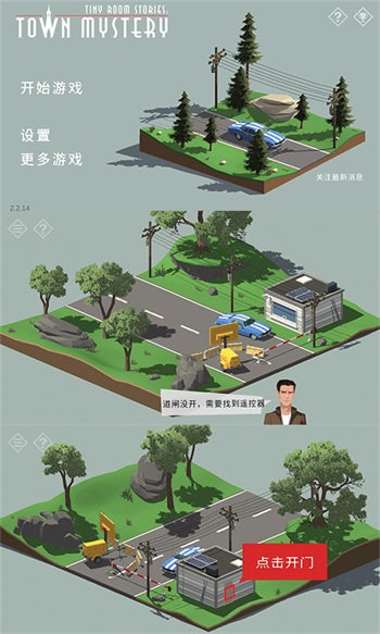 密室逃脱小镇冒险之旅解锁版截图