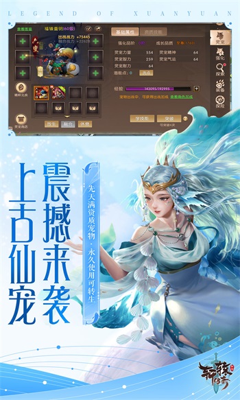轩辕传奇正版手游截图